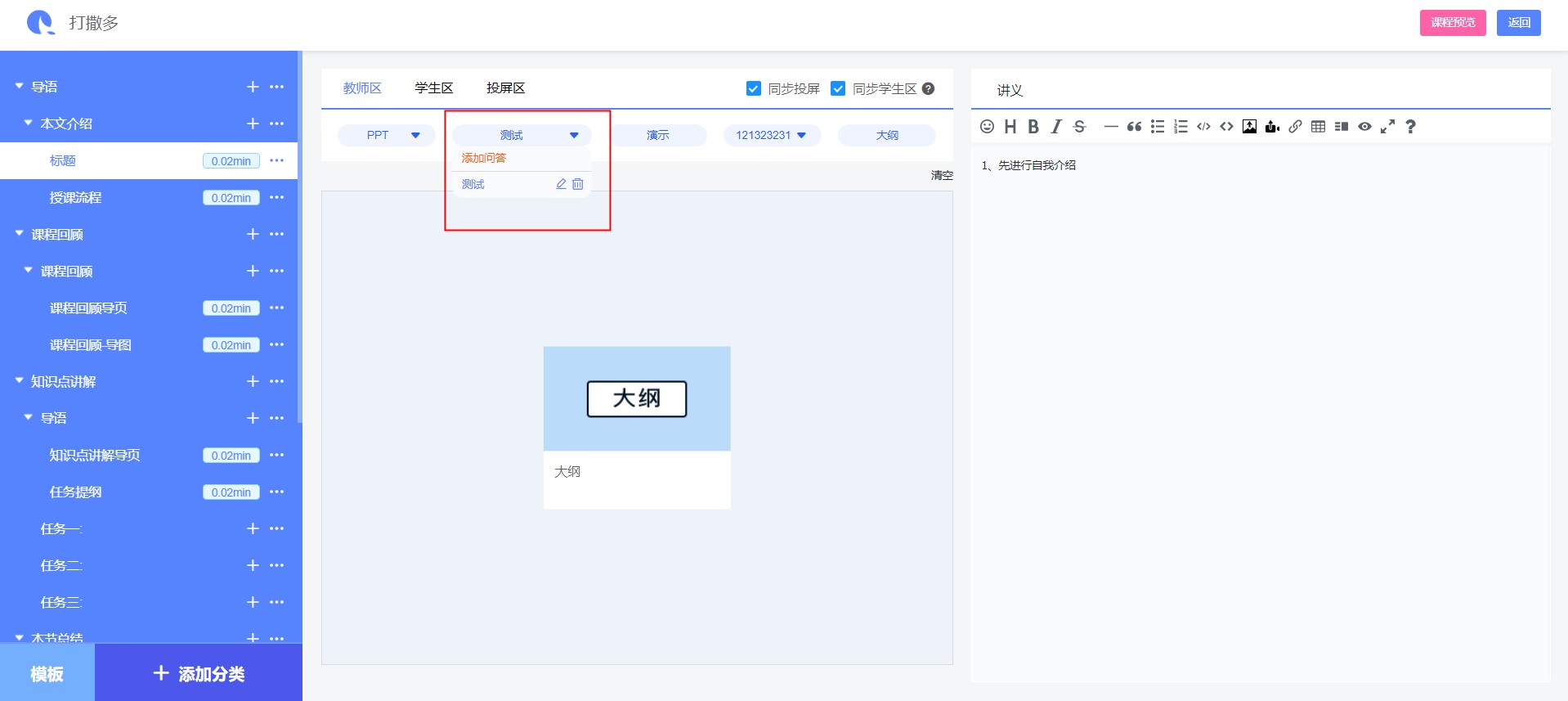 2、添加问答